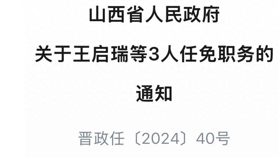 山西干部公示更新，科技革新提升公示透明度