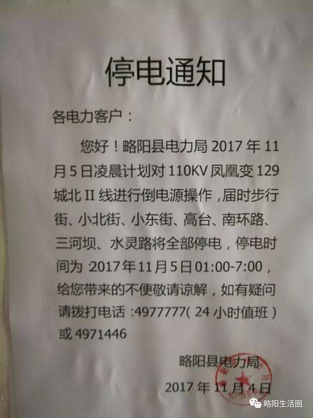 蠡縣停電通知，多方觀點分析與個人立場闡述，最新停電信息解讀