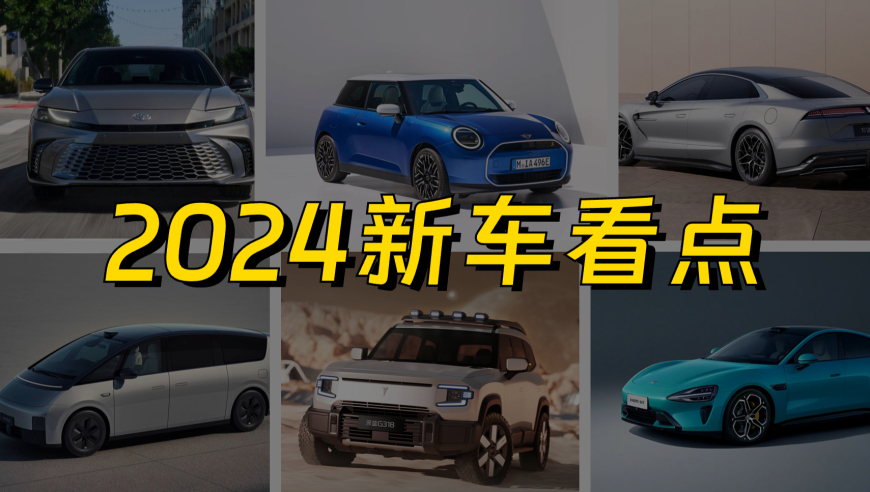 重磅來襲！2024最新汽車引領未來出行新潮流，引領行業(yè)創(chuàng)新風潮！