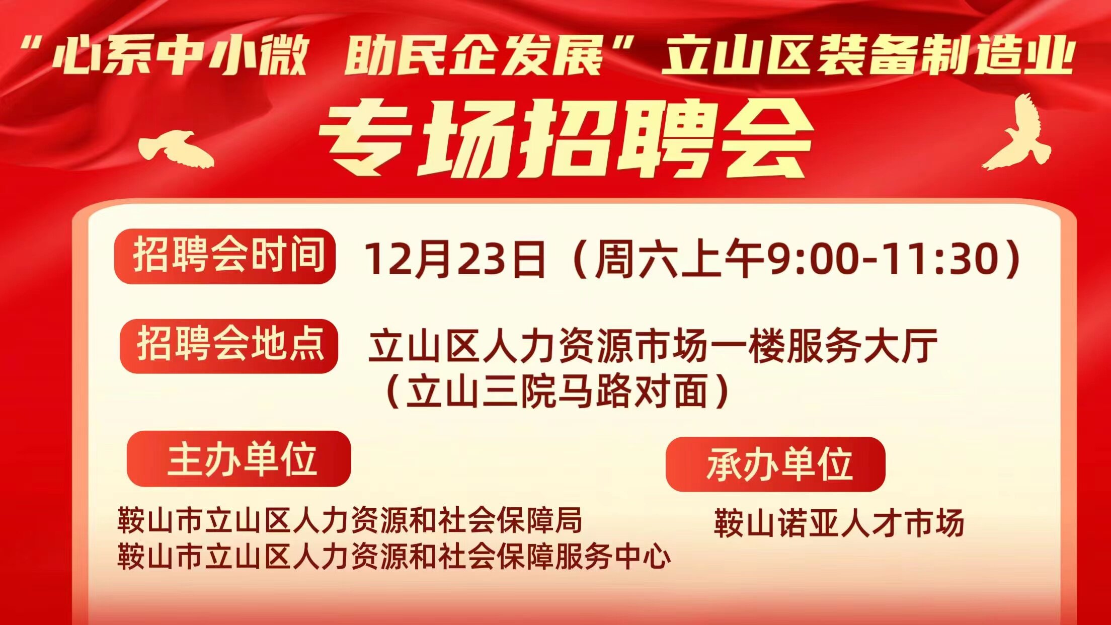 鞍山立山招聘網最新招聘，科技引領未來，智能招聘新時代開啟