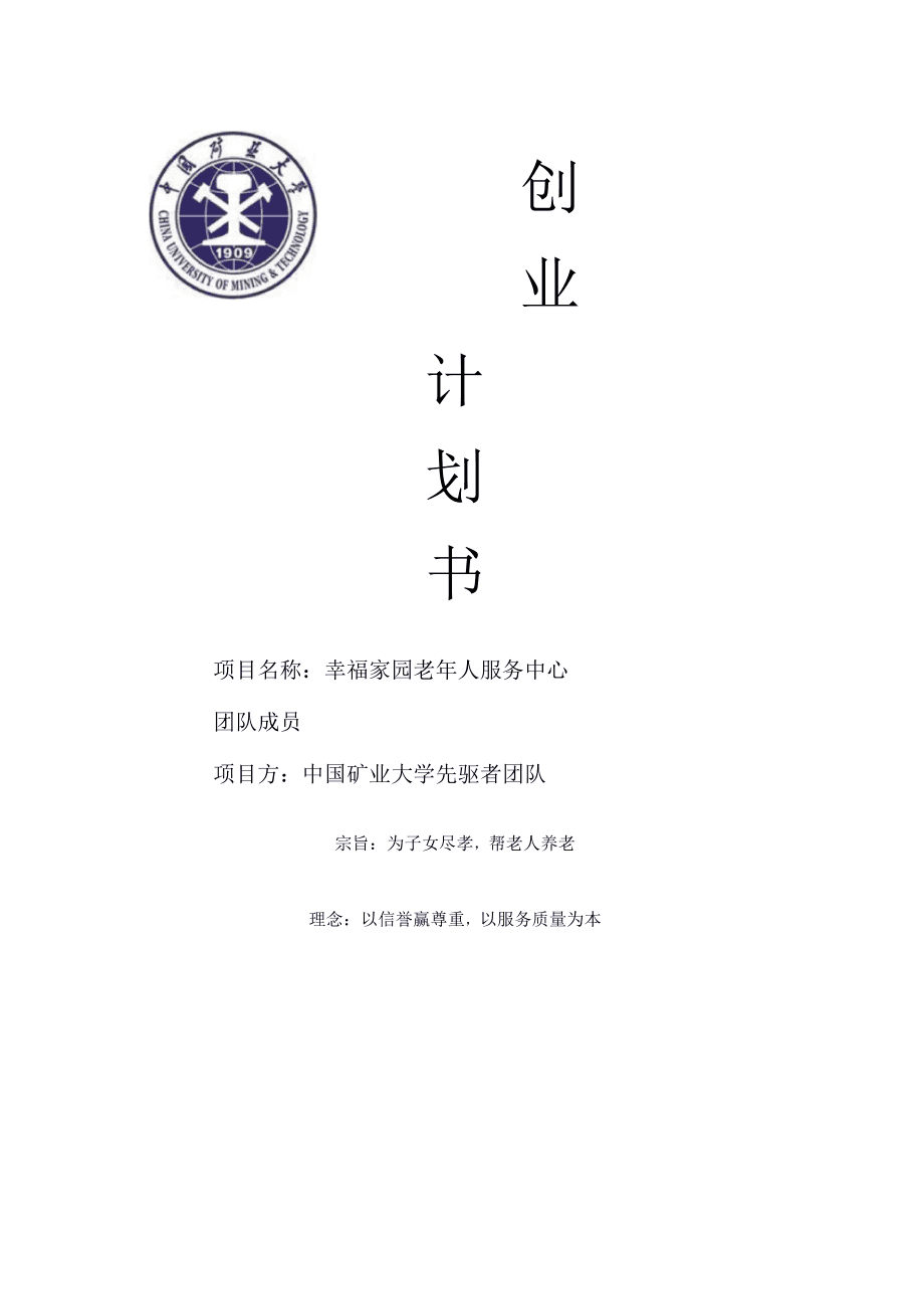 大學(xué)生最新創(chuàng)業(yè)計劃書，詳細(xì)步驟指南與策略解析