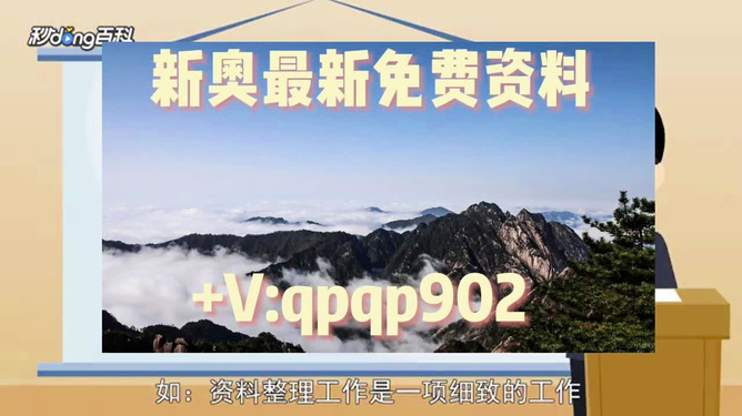 2024新奧正版資料免費,業(yè)務(wù)咨詢解答專業(yè)全面_為你版37.830