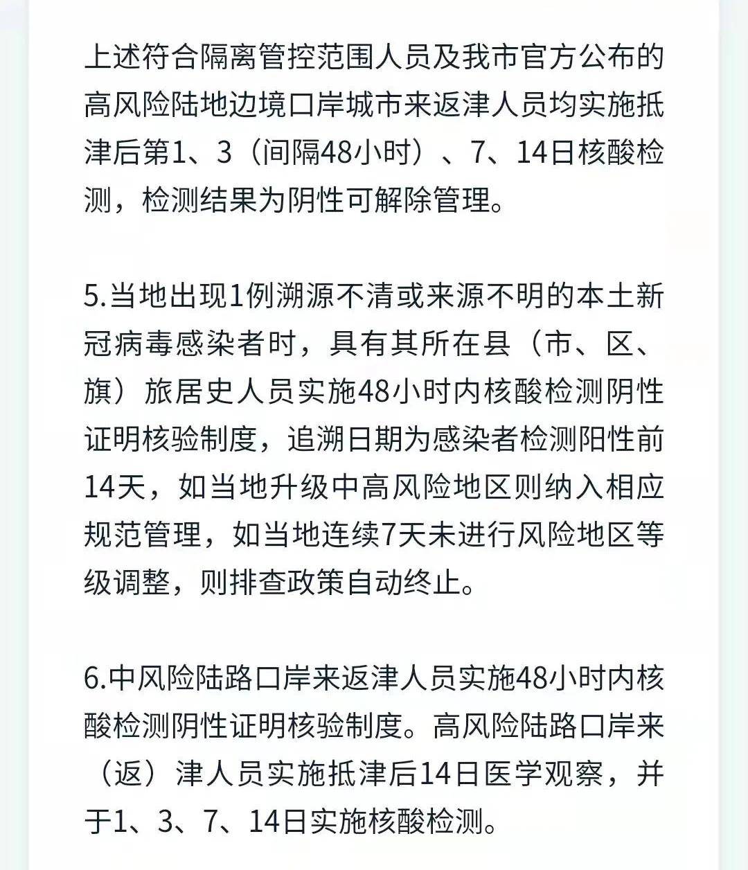 上海疫情入天津最新政策步驟指南