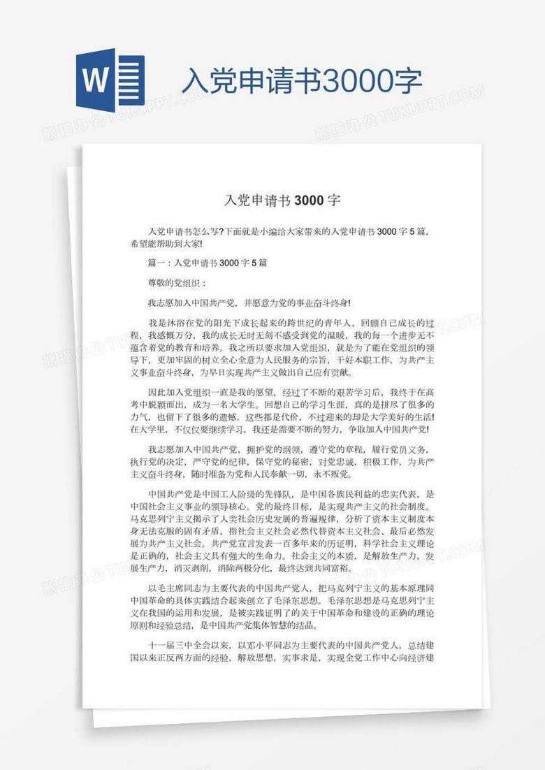 最新入黨申請書步驟指南及申請流程解讀