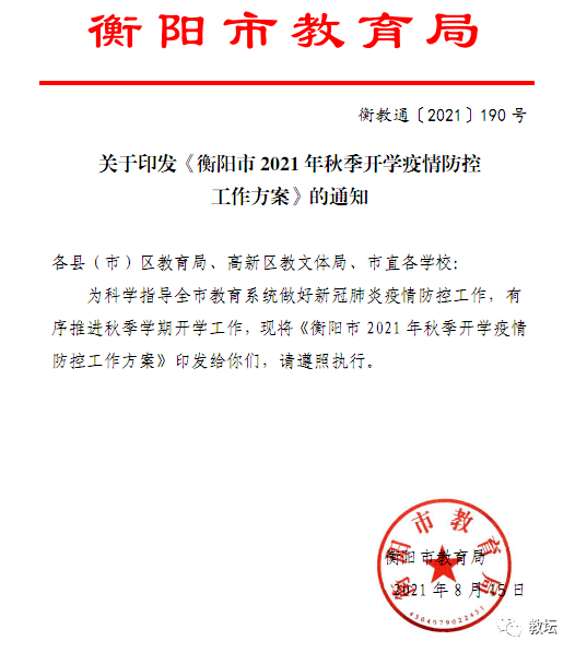 教育局最新通知老師,教育局最新通知老師，重新審視教育方向與責(zé)任擔(dān)當(dāng)