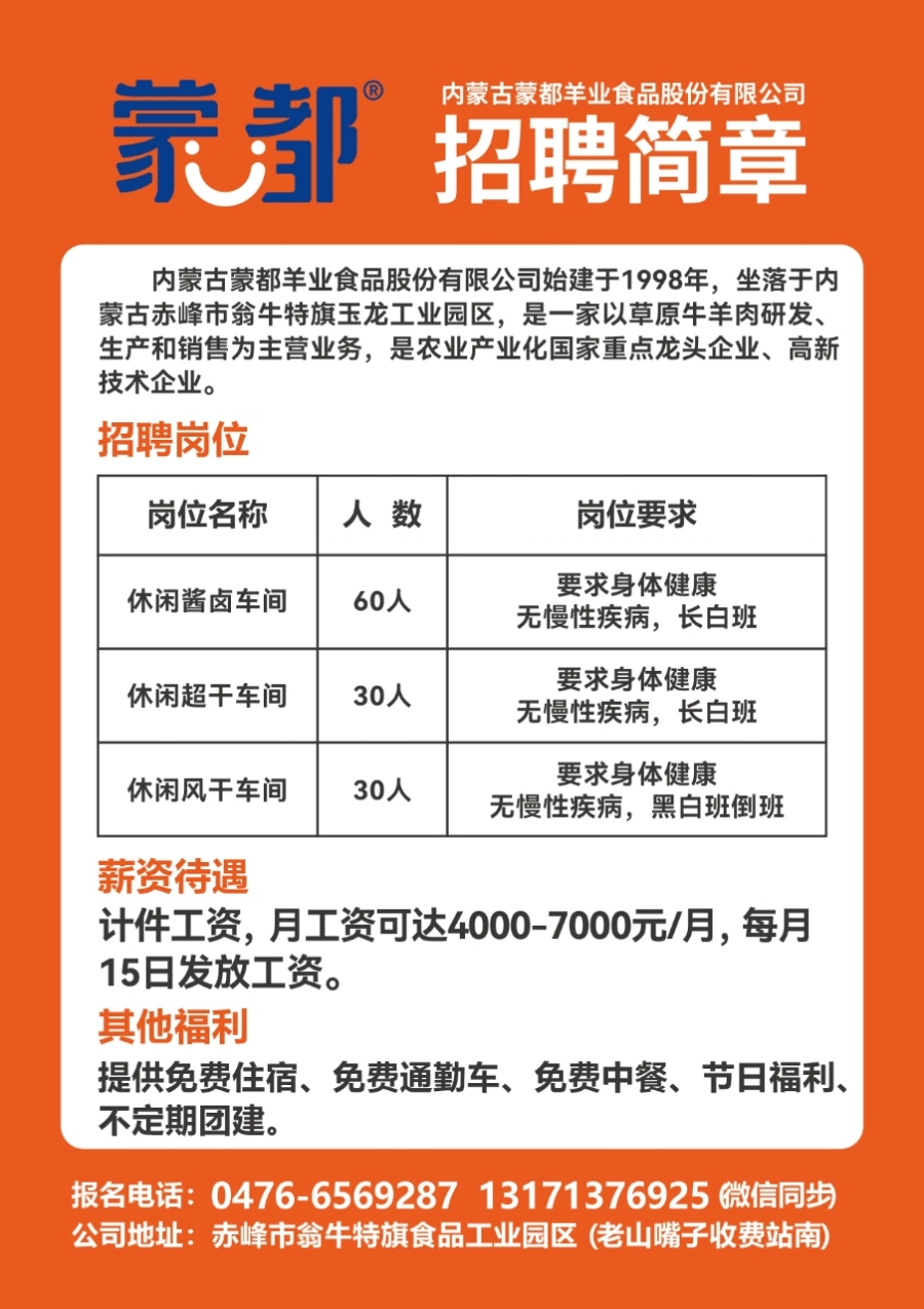 永城最新招聘信息，啟程尋找夢想之旅，友情與職業(yè)共溫暖