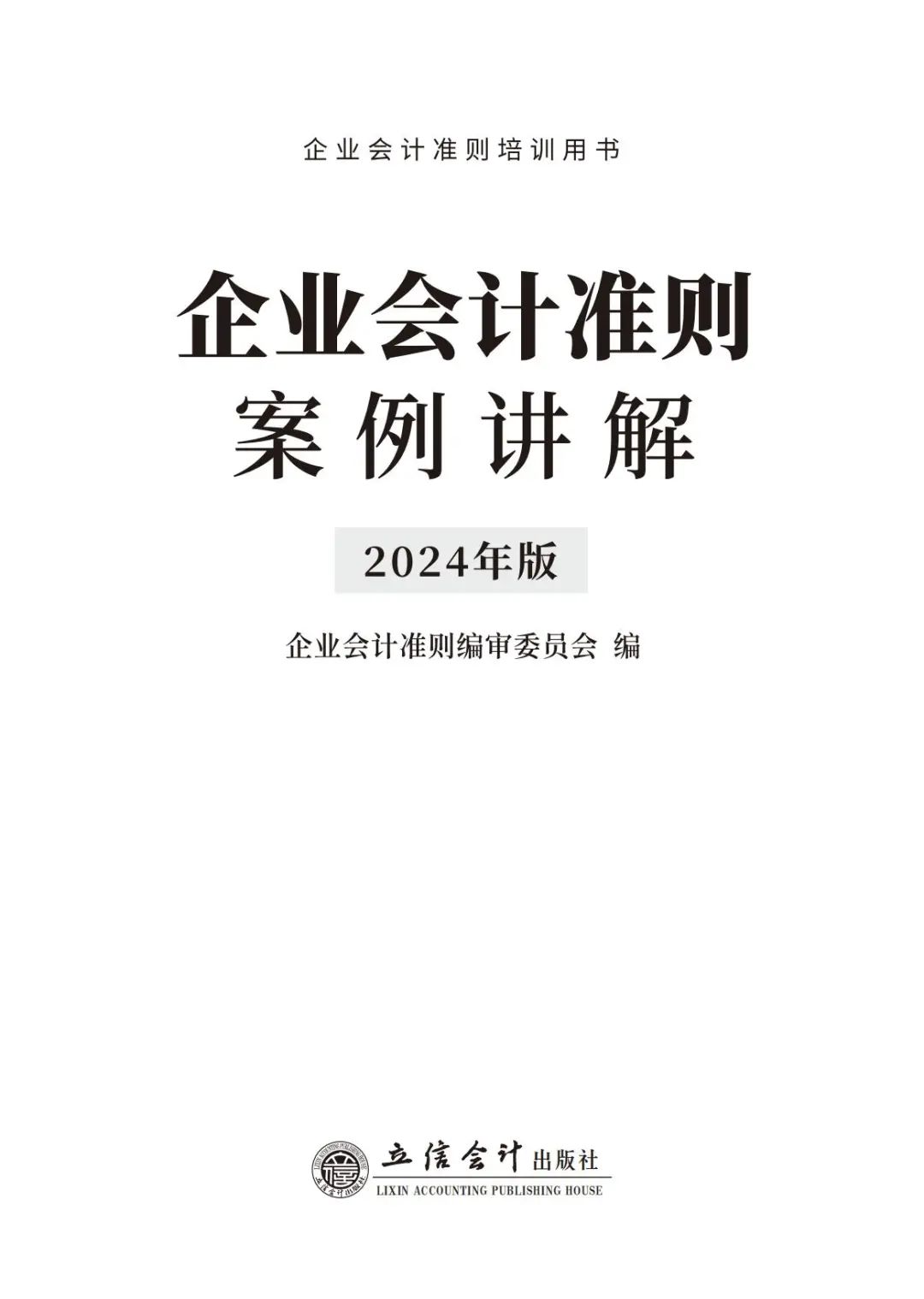 最新會(huì)計(jì)準(zhǔn)則2024，時(shí)代變遷下的財(cái)務(wù)規(guī)范引領(lǐng)者