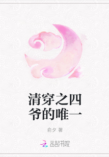 四爺獨(dú)寵佳人勵(lì)志故事，學(xué)習(xí)與成長(zhǎng)之路