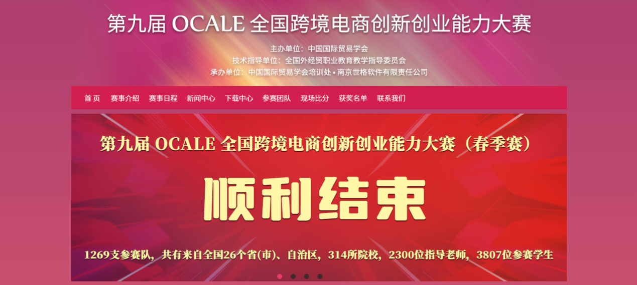 ocale跨境電商比賽，探索跨境電商新紀(jì)元，贏取全球商機(jī)