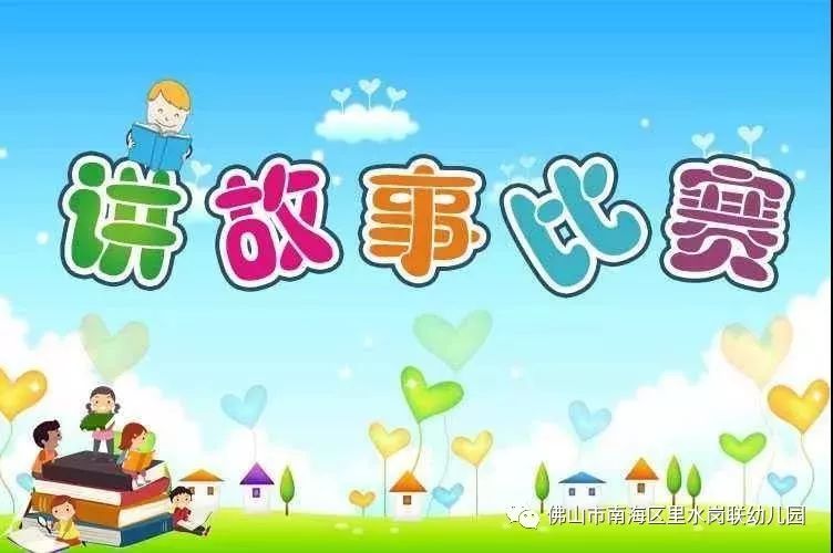 幼兒園小班講故事大賽，巷弄里的秘密樂園之旅