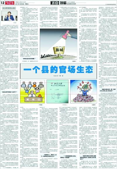 官場新篇章，開啟智慧之旅，書寫勵志人生之路