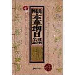 本草綱目全書價格詳解，深入了解與購買指南