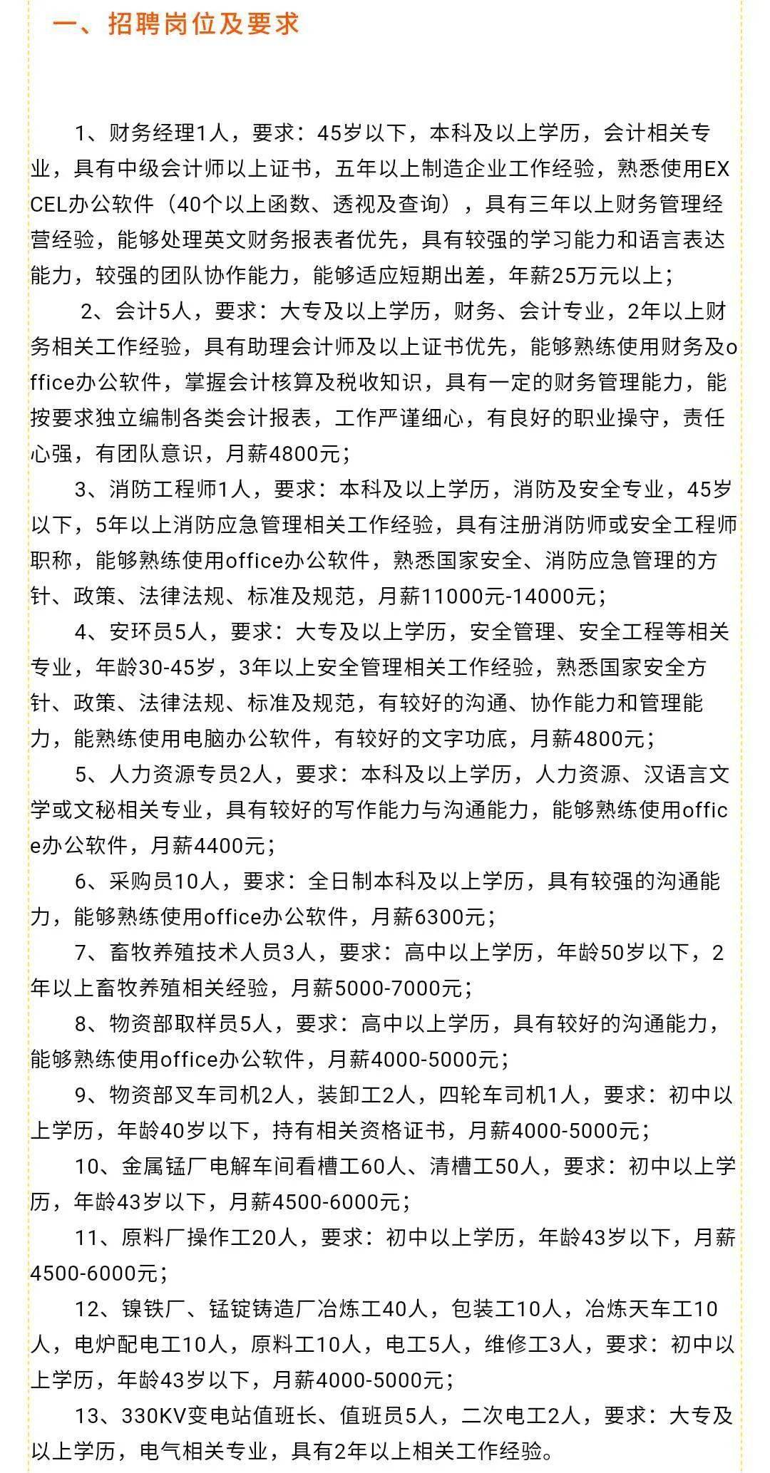 平邑今日最新招工，科技革新生活，前沿崗位火熱招募！