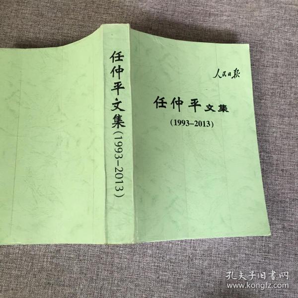 任仲平新作發(fā)布，深度解讀觀點(diǎn)與立場