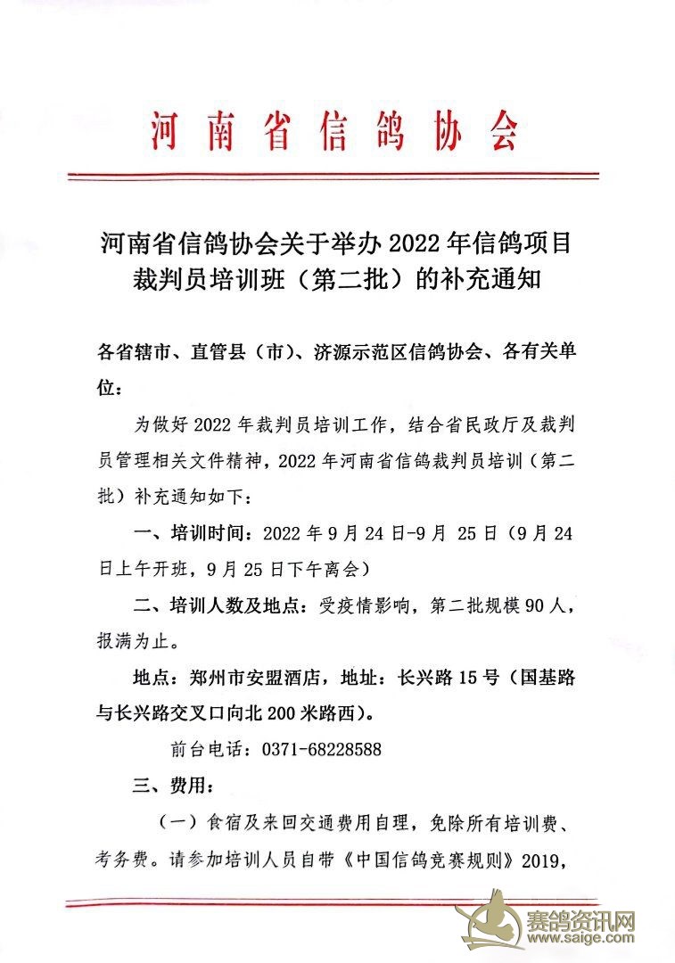 趙縣信鴿協(xié)會，科技引領(lǐng)未來，信鴿飛翔新天地的最新通告