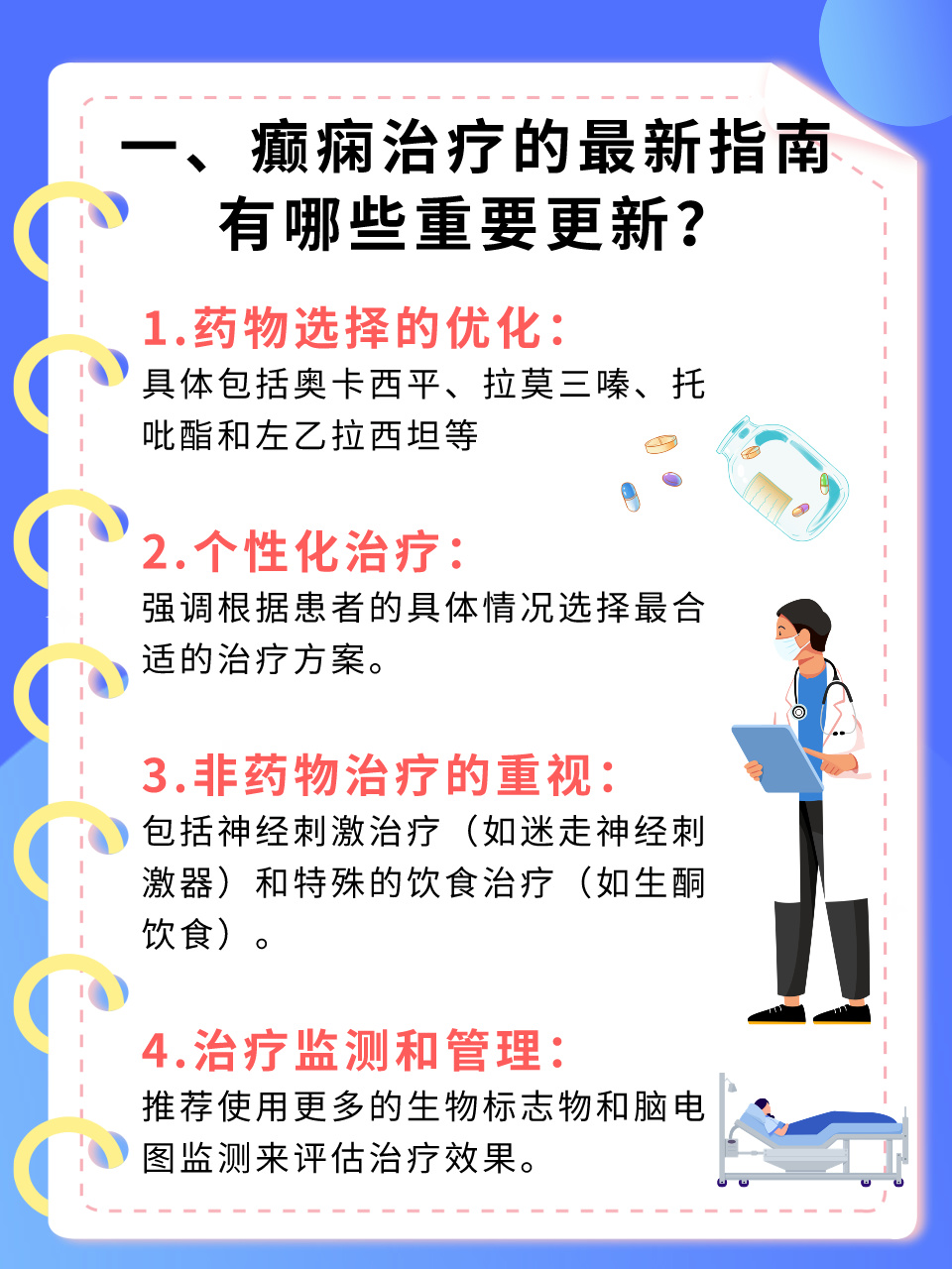 探索前沿科技與疾病管理融合之道，最新癲癇病治療進展