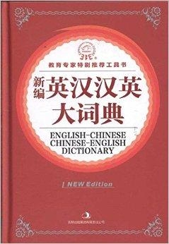 小紅書(shū)推薦最新英漢大詞典，必備工具書(shū)！